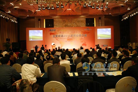 Yuchai Machinery 2010 Supplier Conference