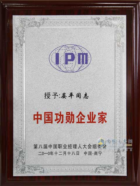 Yuchai Junping won the title of â€œChinese Meritorious Entrepreneurâ€