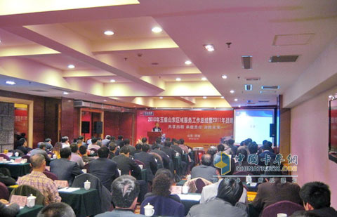 Shandong Office Service Work Summary Conference