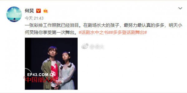 å¤šå¤šä¸Žä½•ç‚…åŒå°æ¼”è¯å‰§ å¤šå¤šç»ˆäºŽé•¿å¤§äº†