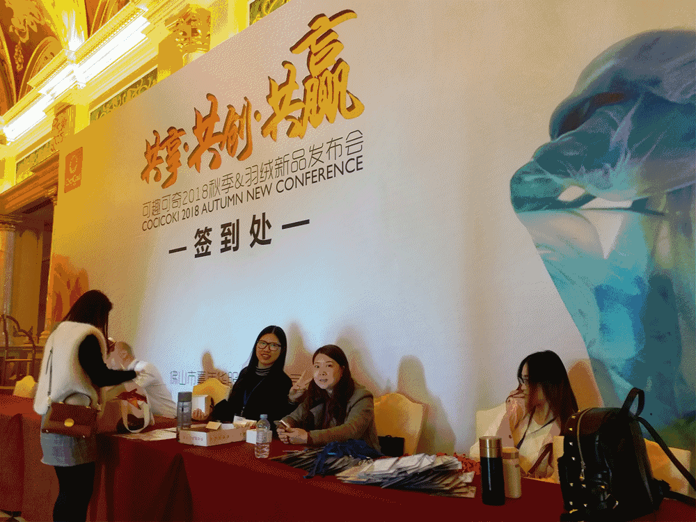 ã€Šå…±äº«ç»æµŽÂ·å…±åˆ›è´¢å¯ŒÂ·å…±èµ¢æœªæ¥ã€‹â€”å¯è¶£å¯å¥‡2018å¹´ç§‹å­£&ç¾½ç»’æ–°å“å‘å¸ƒä¼šåœ†æ»¡æˆåŠŸ