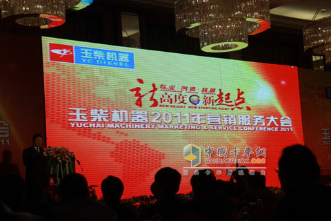 Yuchai Machine Marketing Service Conference 2011