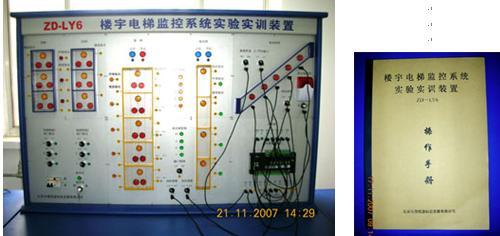 Northwest Second Nationalities College Intelligent Building Training Device