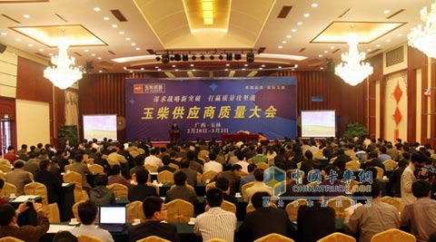 Yuchai Machinery Corporation holds supplier quality conference