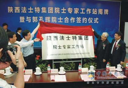 Shaanxi FAC Group academician expert workstation unveiled