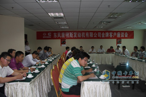 Dongfeng Cummins Engine Co., Ltd. gold user North China station conference site