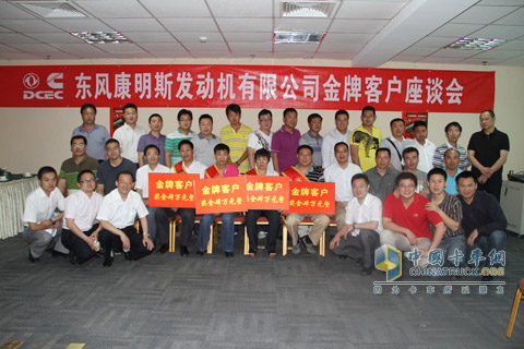 Dongfeng Cummins Engine Co., Ltd. Gold Medal Users North China Station Forum Taking Pictures