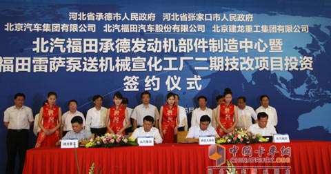 Chengde City Government, Beijing Automobile Group, Foton Motors and Beijing Jianlong Heavy Industry Group signed a cooperation agreement in Beijing