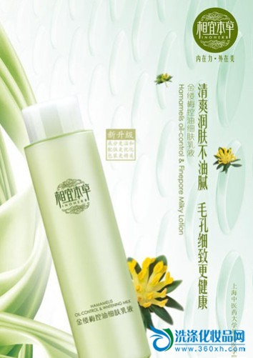 Suitable herbal inheritance of Chinese herbal concept - herbal skin care products