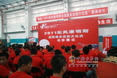 Dongfeng Cummins National Service Skill Competition Event Beijing Division