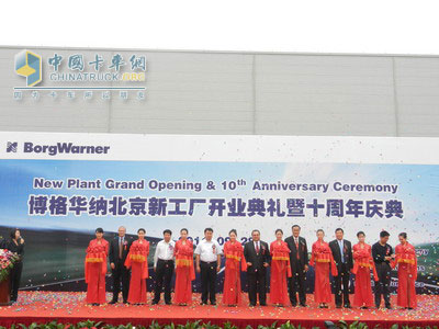 The opening ceremony of the Borg Warner Beijing New Factory and the 10th Anniversary Celebration of the ribbon-cutting ceremony