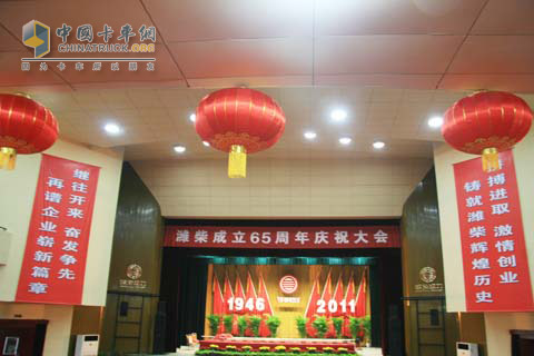 Weichai celebrates its 65th anniversary