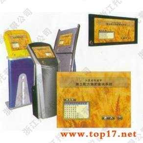 Soil testing formula fertilization inquiry machine