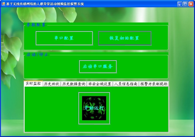 Figure 10 system operation main interface