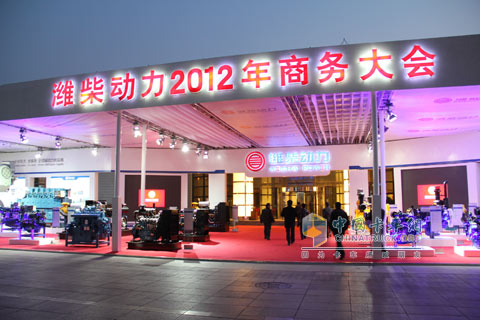 Weichai Power 2012 Business Annual Meeting Product Exhibition Area