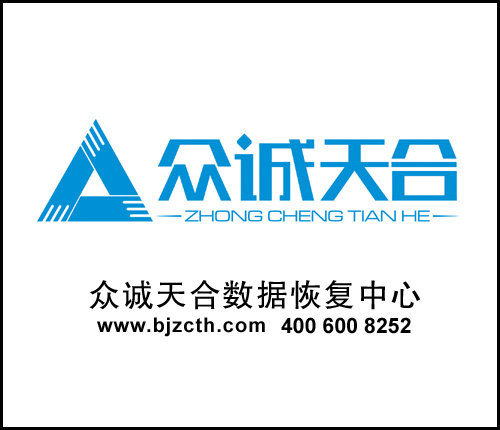 Beijing Zhongcheng Tianhe Data Recovery Center