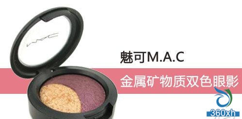 Charm M.A.C metal mineral two-color eye shadow