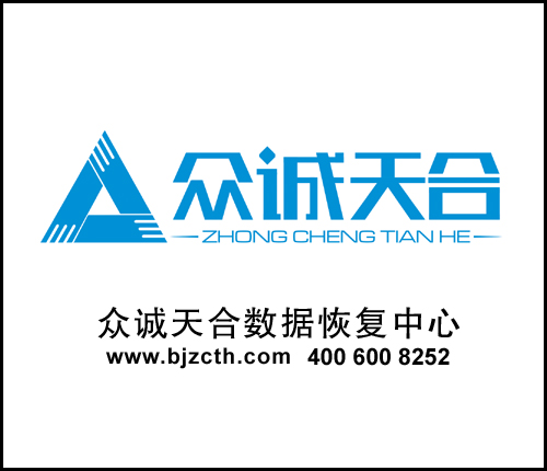 Zhongcheng Tianhe Data Recovery Center