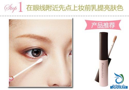 4-step eyeliner painting makes your eyes grow bigger