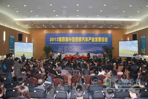The Fourth China Western Auto Development Forum Held in Xi'an