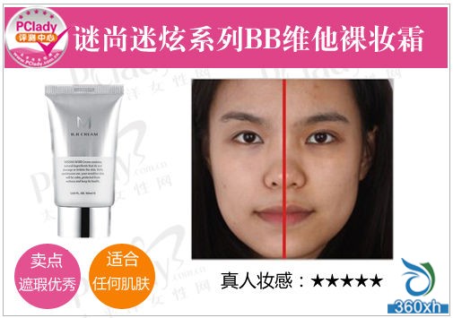 Mystery still fascinating series BB vitamin nude makeup cream