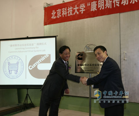 Zhang Wenming, deputy secretary of the Party Committee of Beijing University of Science and Technology and Wang Hongjie, general manager of Cummins (China) Investment Co., Ltd. jointly unveiled the "Cummins Drive Laboratory."