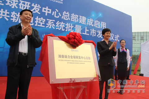 Ginger governor and high minister unveiled the headquarters of Weichai Global R&D Center