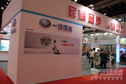 FAW Wuxi Exhibition Booth