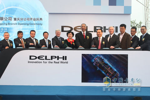 Delphi Pike Electric Systems Co., Ltd. Chongqing Branch Officially Launched