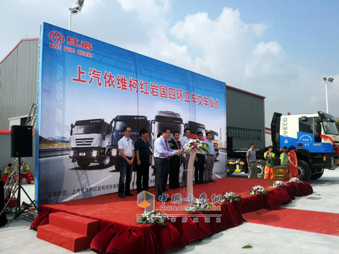 SAIC Iveco Hongyan Jie Lions Fourth-round Sanitation Vehicle Launched in Shanghai