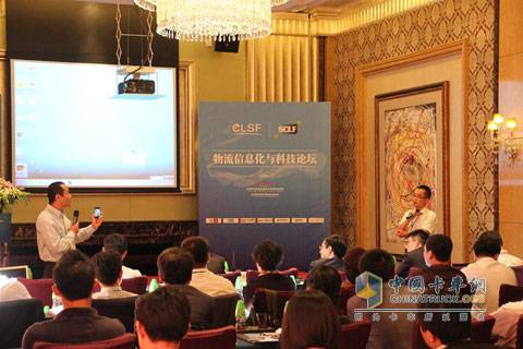 The 6th China International Logistics and Supply Chain Cooperative Development Summit Forum