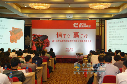 Xi'an Cummins Service Provider Conference