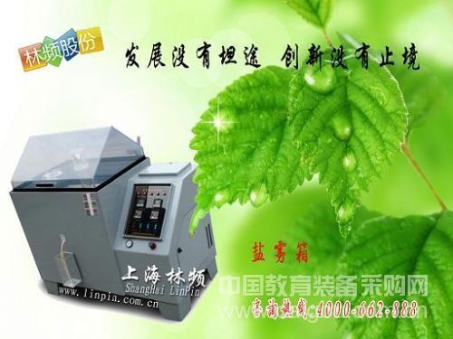 Salt spray test chamber and salt spray test and the relationship with the actual