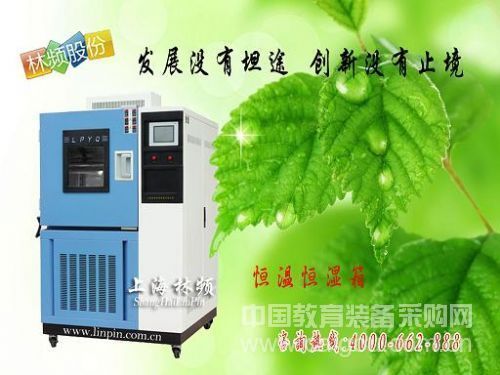 Maintenance of constant temperature and humidity tester