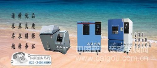 About the problem of temperature setting of salt spray test chamber