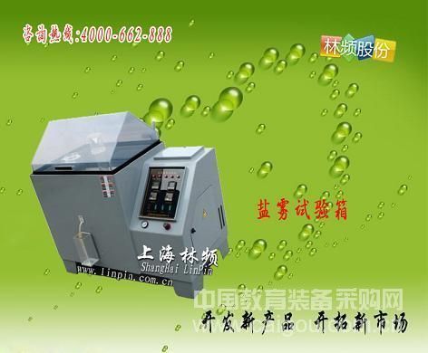 Spray system and structure principle of salt spray test chamber