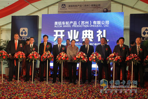 Alcoa Suzhou Aluminum Wheel Factory Opening Ceremony