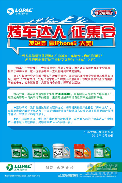 Longxi Lubricant Bake Veteran Solicitation Order
