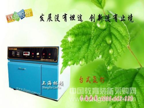 Xenon lamp test box measuring instrument