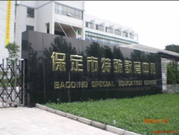 Baoding Special School