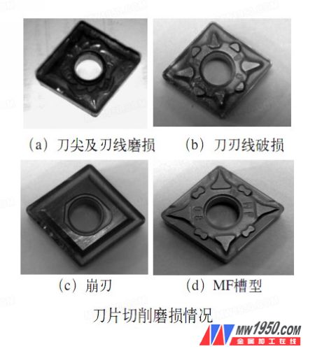 åˆ€ç‰‡åˆ‡å‰Šç£¨æŸæƒ…å†µ