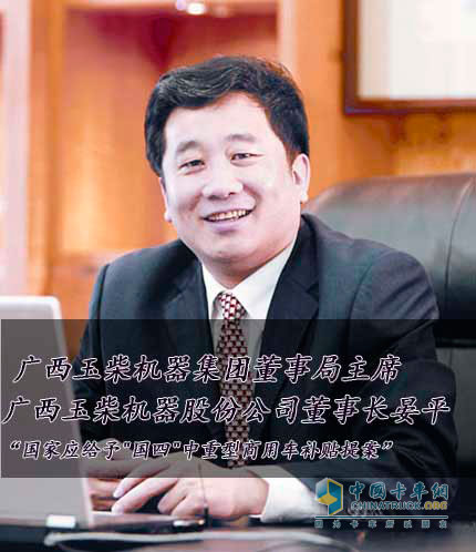 Chairman of Board of Directors of Guangxi Yuchai Machinery Group, Chairman of Guangxi Yuchai Machinery Co., Ltd.
