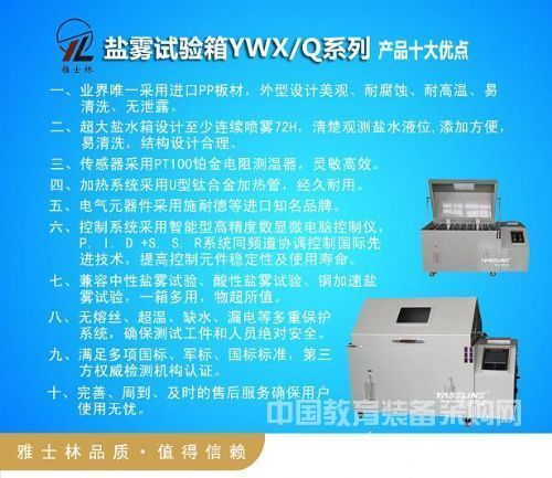 Unprecedented competition in the salt spray corrosion test chamber