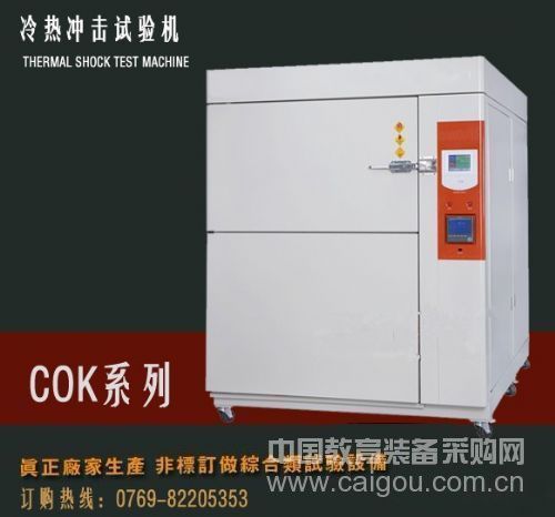 LED Optoelectronics Co., Ltd .: Qin Zhuo's thermal shock test chamber 100% meets my requirements