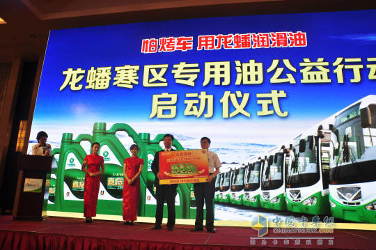 Mr. Qin Jian, Assistant to General Manager of Longxi Petrochemical, and Director Li Shihao jointly issued the 2013 Longein Cold Special Oil Public Welfare Action