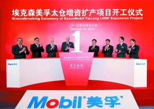 ExxonMobil Taicang Company Groundbreaking Ceremony