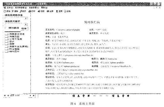 Figure 6 system main interface