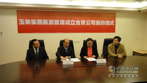 Yuchai Group Signs Agreement with Kaifu Energy Hong Kong