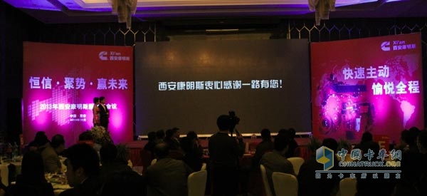 Xi'an Cummins Business Conference