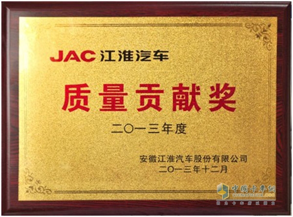 Longxi Petrochemical Receives â€œ2013 Quality Contribution Awardâ€ from Jianghuai Automobile